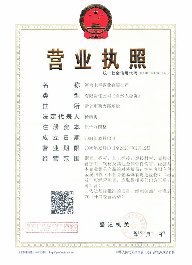 營(yíng)業(yè)執(zhí)照