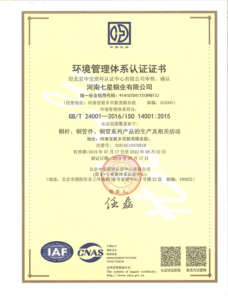 環(huán)境管理體系認(rèn)證證書